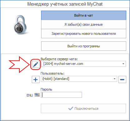 Изменение параметров сервера MyChat для подключения