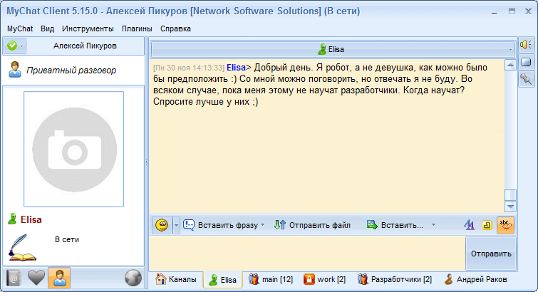 Текст приветствия от встроенного робота в приватном чате MyChat