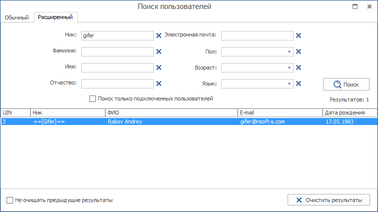 Результаты расширенного поиска пользователей в MyChat Client