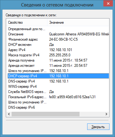 Как посмотреть IP адрес DNS сервера в Windows