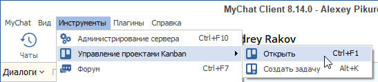 Доступ к доске управления проектами Kanban из MyChat Client под WIndows