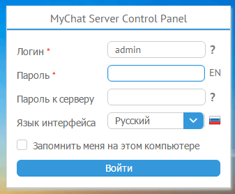 Авторизация в WEB-консоль управления сервером MyChat