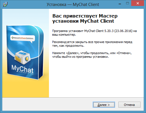 Первый экран мастера установки MyChat Client