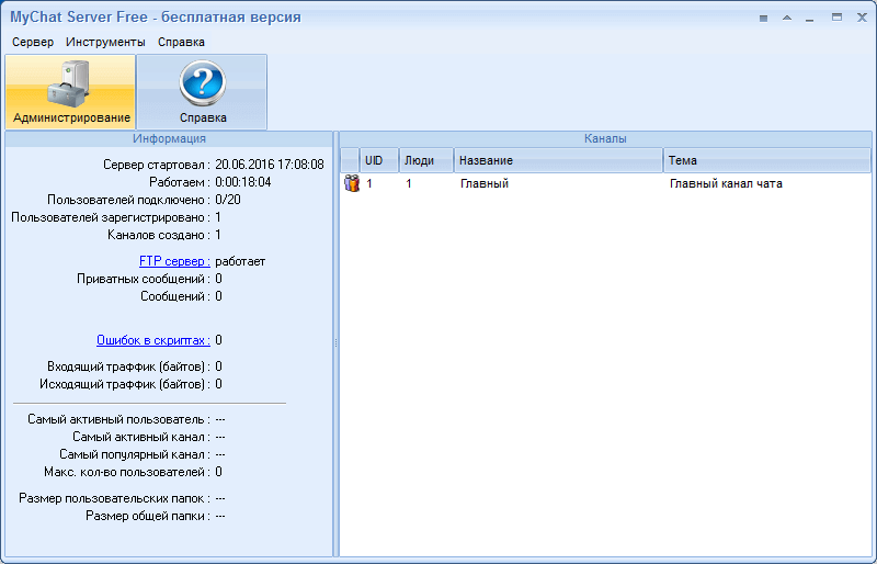 Интерфейс программы MyChat Server