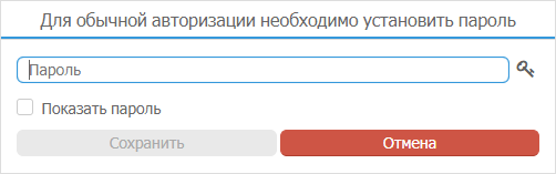 Установка пароля при смене типа авторизации пользователя с доменной на обычную